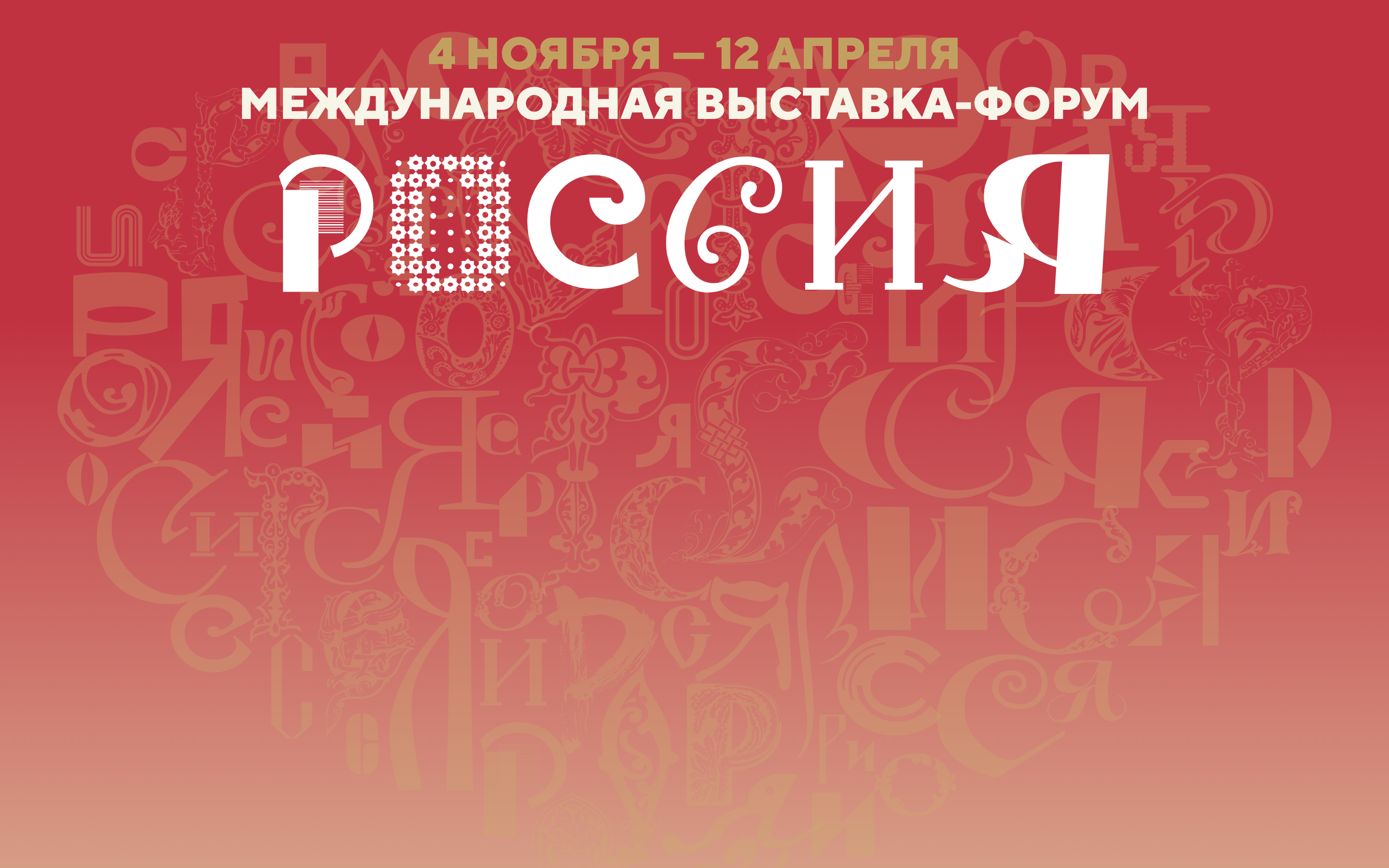 ФНС России примет участие в международной выставке «Россия» | Портал малого  и среднего предпринимательства РС(Я)